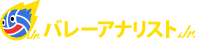 小学生用バレーボール試合解析アプリ バレーアナリストJr.