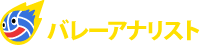 バレーボール試合解析アプリ バレーアナリスト